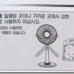 South Korean Fan Death